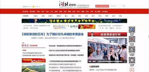 河北新闻爆料入口官网下载,权威信息一键获取，共建透明社会